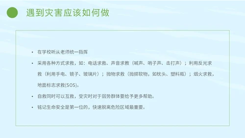 简约插画防灾减灾平安相伴全国防灾减灾日主题PPT模板防震减灾