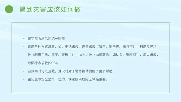 简约插画防灾减灾平安相伴全国防灾减灾日主题PPT模板防震减灾