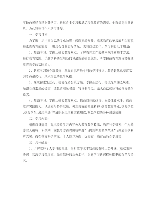 精编之个人学习计划范文2.docx