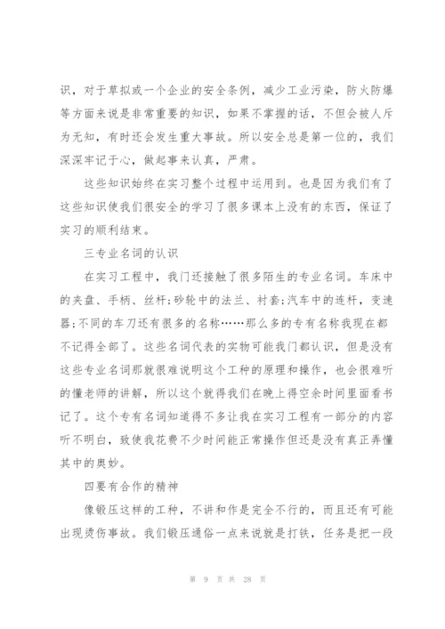 金工2022寒假实践报告5篇.docx