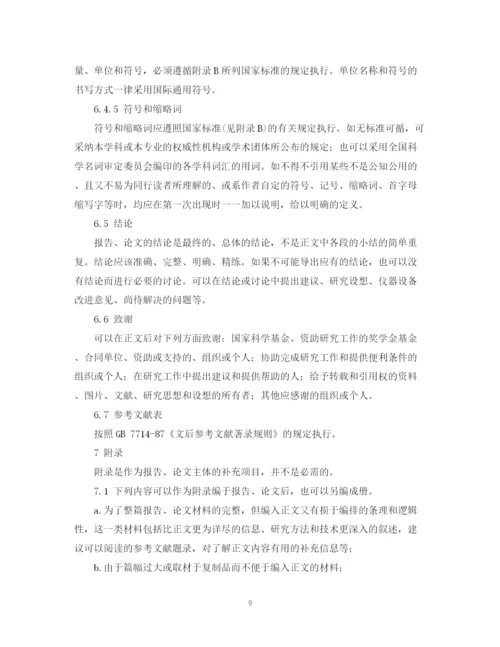 2023年科学技术报告学位论文和学术论文的编写格式.docx