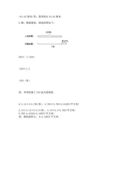 2022六年级上册数学期末测试卷含答案【满分必刷】.docx