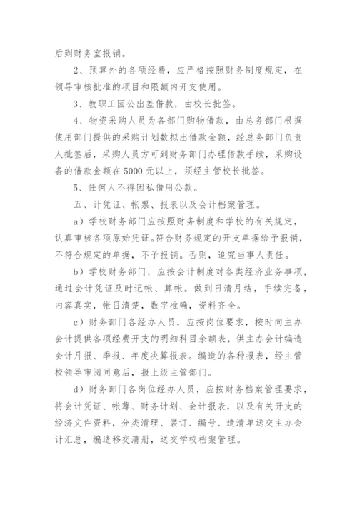 农村小学学校财务的管理制度.docx