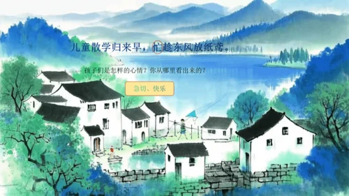 1古诗二首  村居   课件