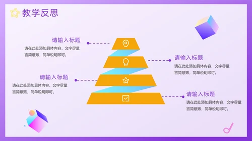 紫色渐变微立体教师说课PPT模板