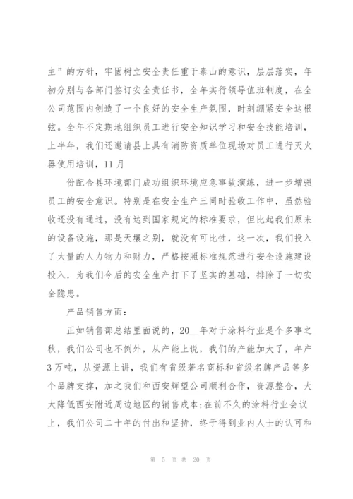 总经理的年终总结.docx