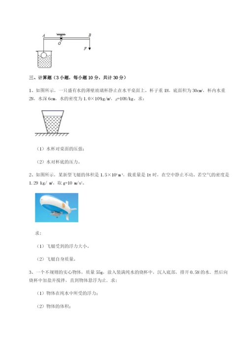专题对点练习重庆市巴南中学物理八年级下册期末考试章节练习试题（含详解）.docx