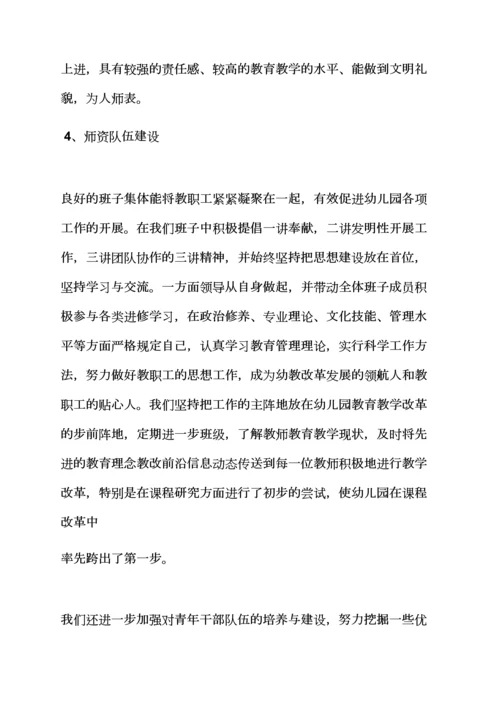 风作文之幼儿园行风自查报告.docx