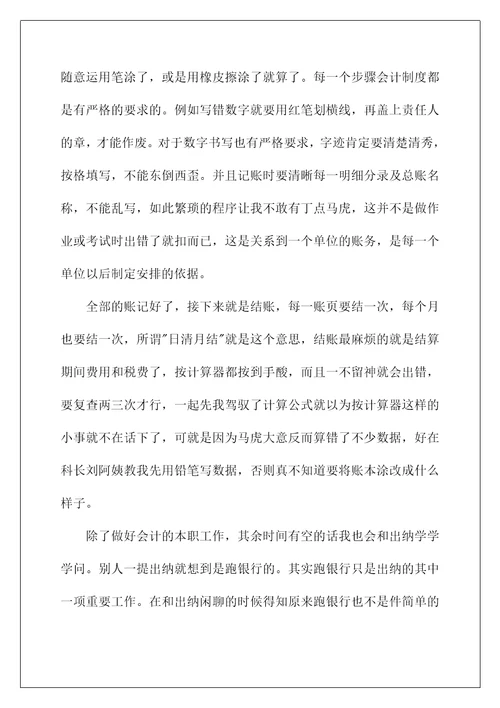 2022财务类实习报告 32