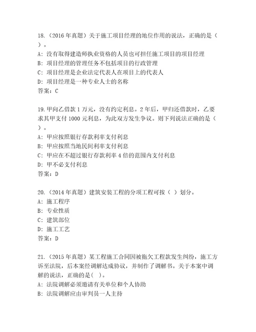 内部建筑师二级精品题库加答案解析