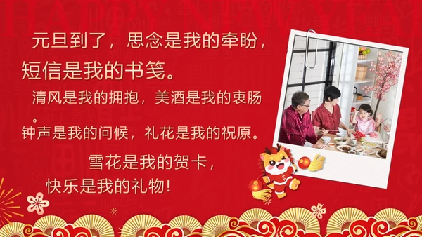 红色剪纸风元旦快乐新年快乐ppt