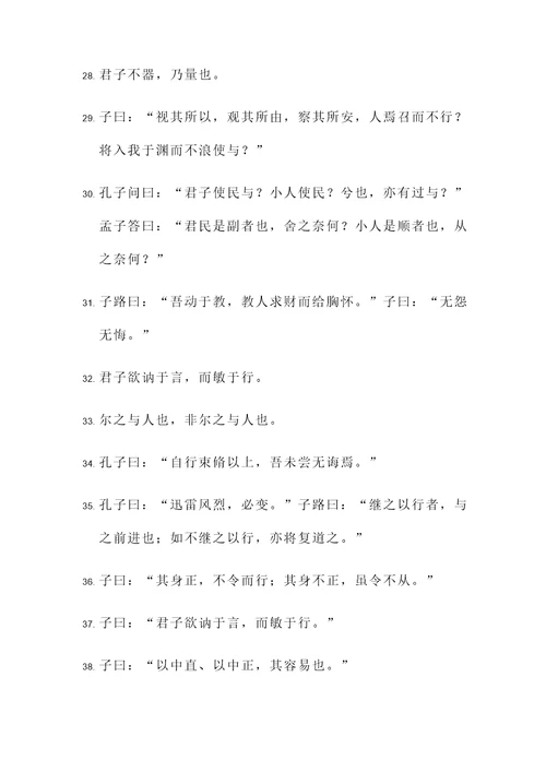 孔子学的名言警句
