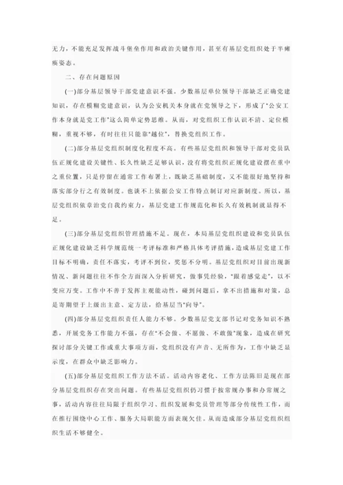浅析如何加强公安基层党组织和党员队伍科学建设.docx