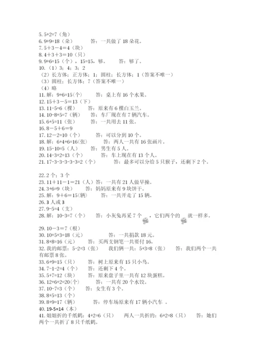 小学一年级数学应用题大全（能力提升）.docx