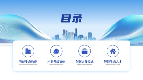 蓝色科技商务风商业计划书PPT模板