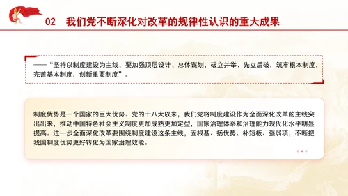把进一步全面深化改革的战略部署转化为推进中国式现代化的强大力量专题党课PPT