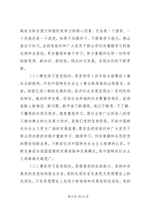 以全员素质提升工程扎实推进学习型组织建设.docx