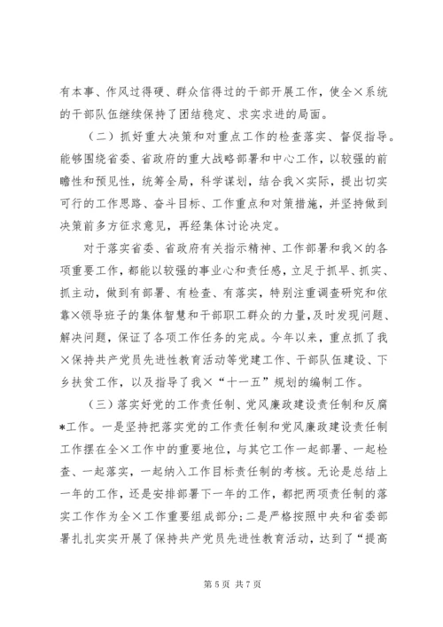 党组书记年终述职报告范文.docx