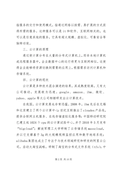 学习心得云计算 (4).docx