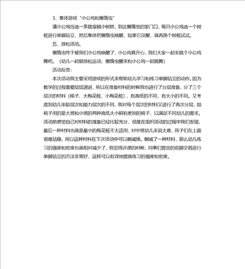 中班游戏小公鸡“单脚站立教案