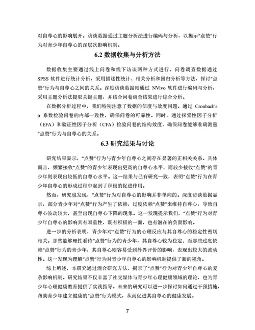 大学生论文