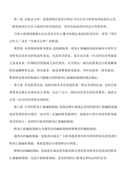 2023年中国注册会计师审计准则最新.docx