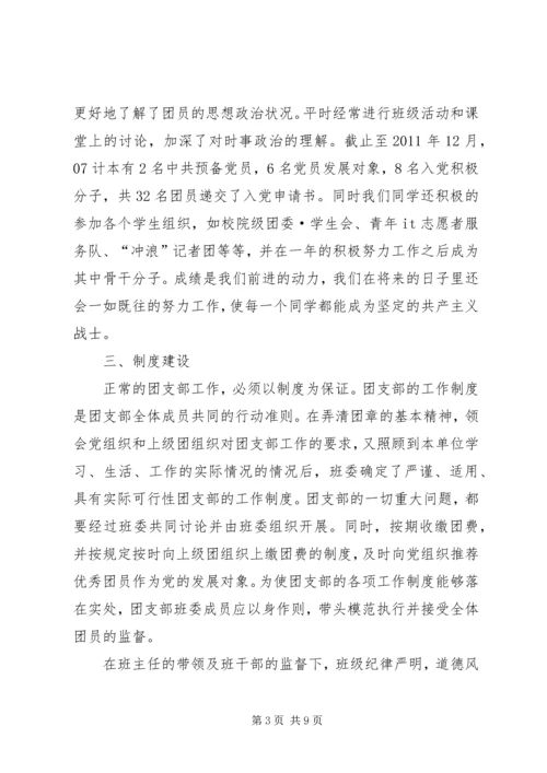 优秀团支部申请材料 (9).docx