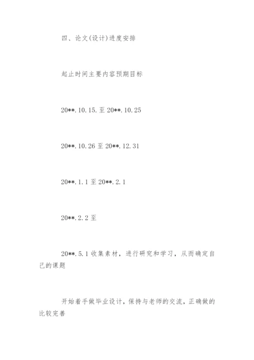 广告专业毕业论文开题报告精选.docx