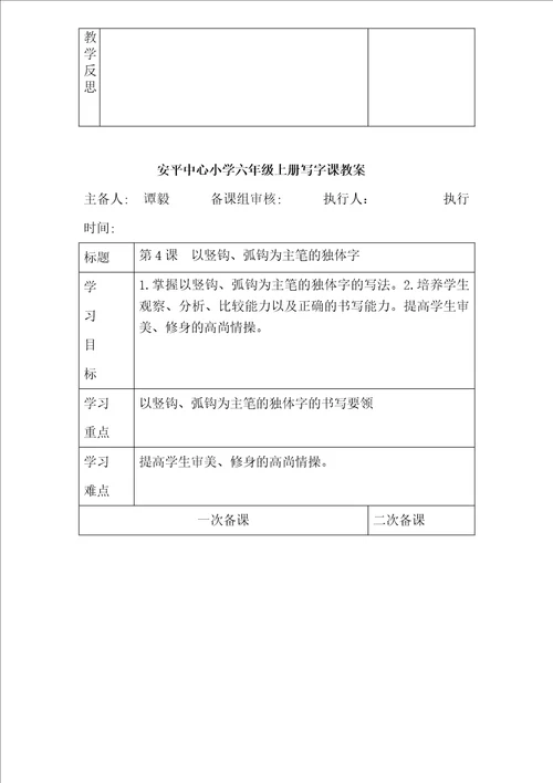 华文版小学全册写字教案