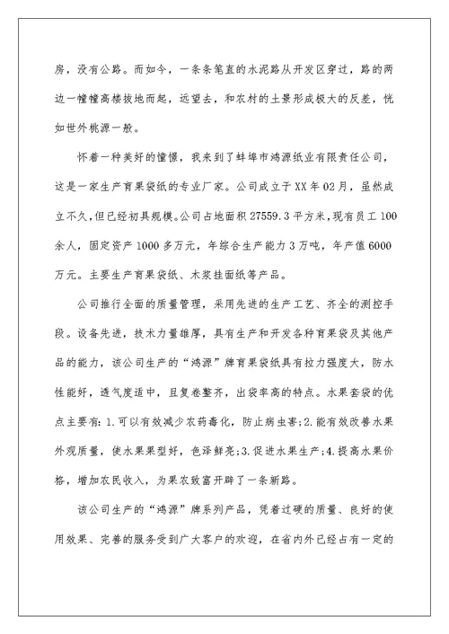 2022会计的实习报告汇总9篇