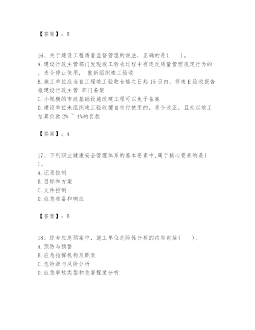 2024年一级建造师之一建建设工程项目管理题库含答案（巩固）.docx