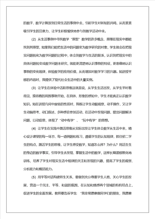 学习初中数学的心得体会11篇