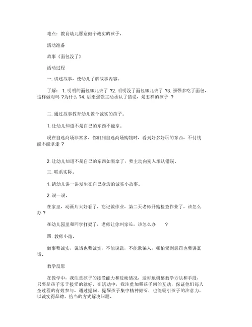 幼儿品德教育活动方案