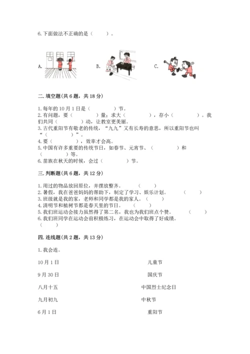 部编版二年级上册道德与法治期中测试卷加解析答案.docx