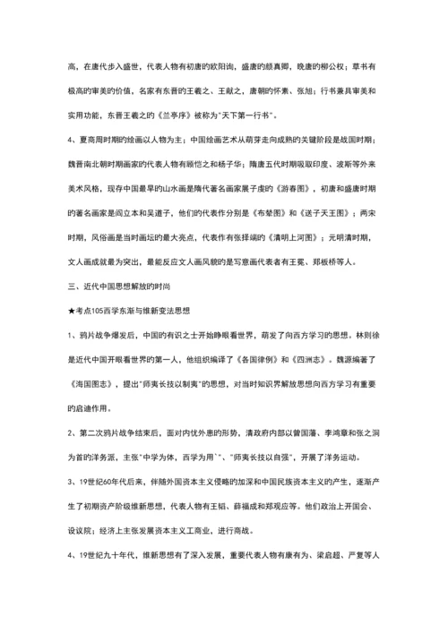 2023年高中历史必修三知识点精华汇总.docx