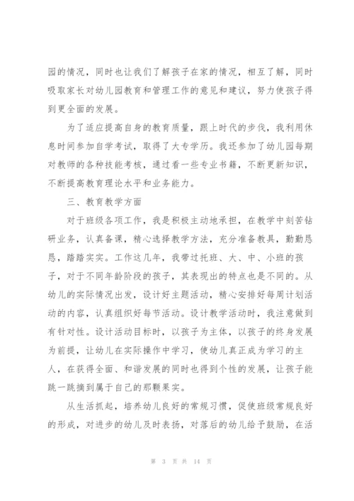 教师述职报告简短模板范文5篇.docx