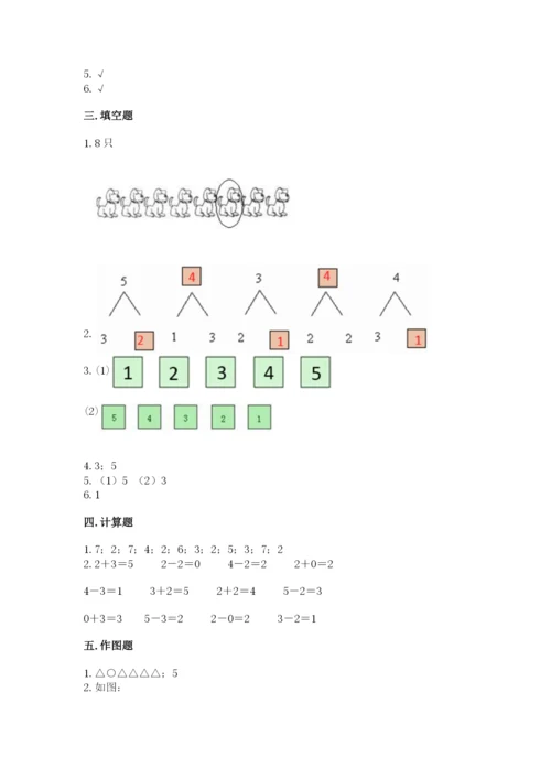 北师大版一年级上册数学期中测试卷【必考】.docx