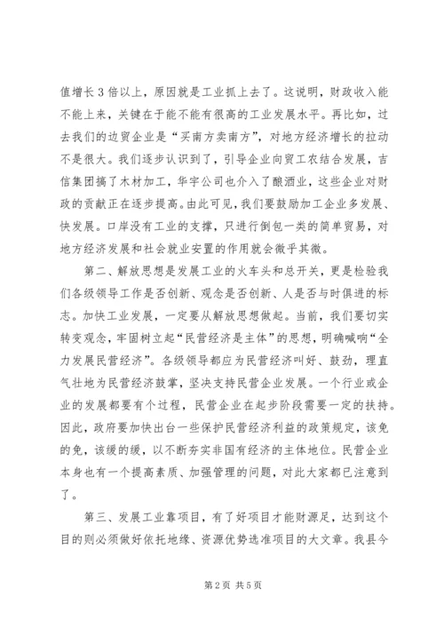 县委书记在民营企业调研时的讲话 (2).docx