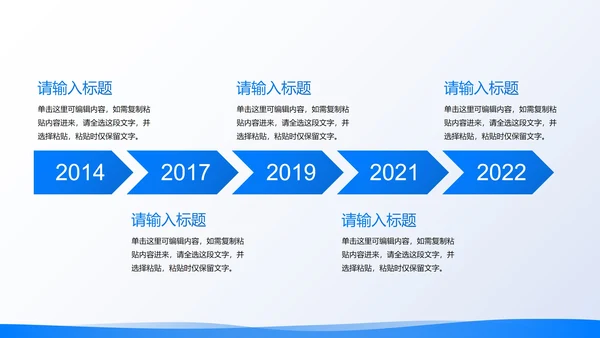卡通插画高级现代企业发展时间轴PPT模板