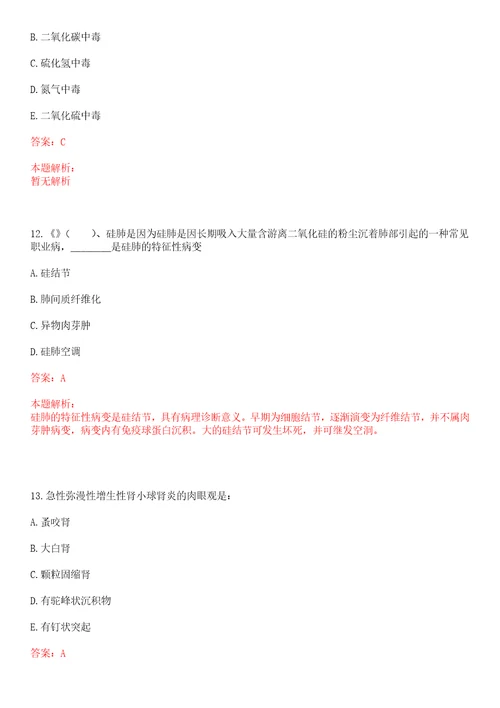 2022年09月广东珠海市香洲区医疗卫生系统事业单位引进高层次人才21人一笔试参考题库答案解析