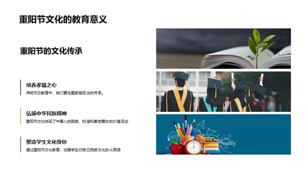 重阳节与教师使命