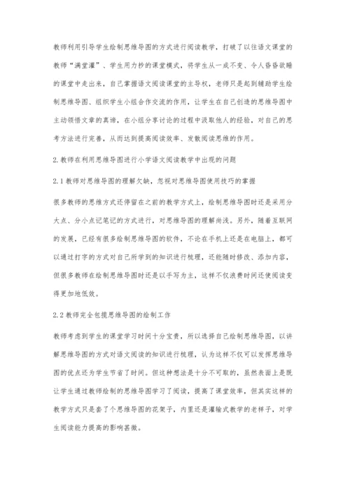 依托思维导图促进小学语文阅读教学的策略研究.docx