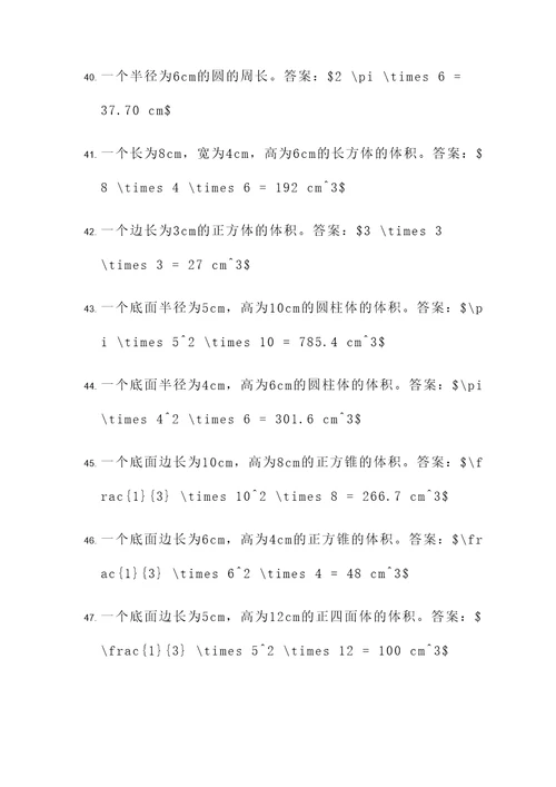 多边形面积得计算式应用题