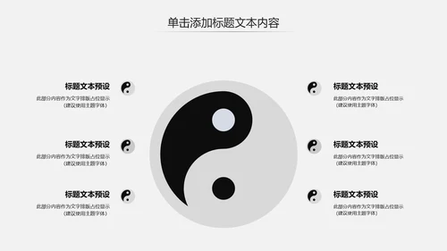 古色古香太极文化太极养生PPT模板