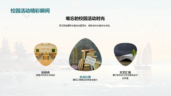 小学时光，启航未来