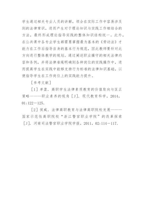 职业能力导向高职法律教育的发展路径论文.docx