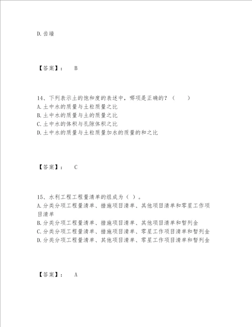 2022年最新一级造价师之建设工程技术与计量（水利）题库精选题库及参考答案（A卷）