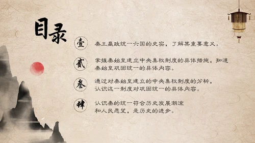 秦国统一六国初中历史课PPT模板