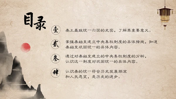 秦国统一六国初中历史课PPT模板
