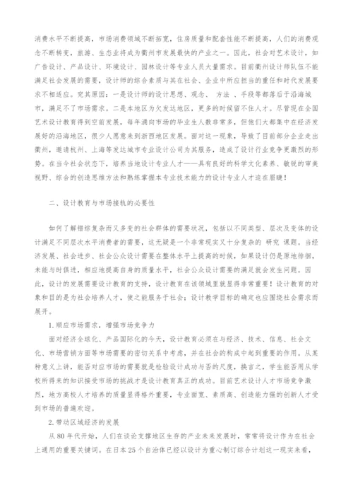 浙西地区设计行业现状分析及发展策略.docx